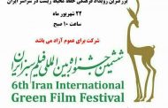 ششمین جشنواره فیلم سبز ایران در آمل